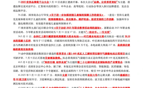 划重点2025年5月时事政治考点汇总_26吉林考备考资料包_03吉林时政-省情省况-工作报告更至12月_全国时政全国时政热点（持续更新）_24-26年时政_2025年每月时政热点