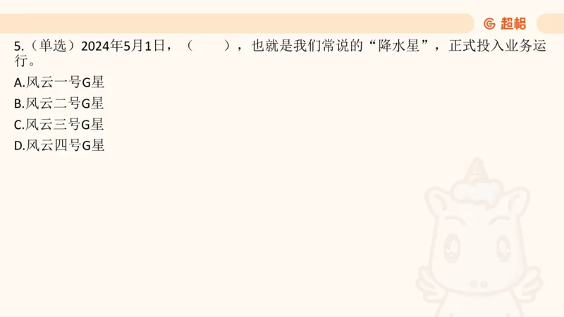 5月时政梳理_20240604090729_2026考公资料_（05）超格_超格时政_24时政合集_2024超格时政梳理+时政刷题_2024年时政梳理_05、5月梳理