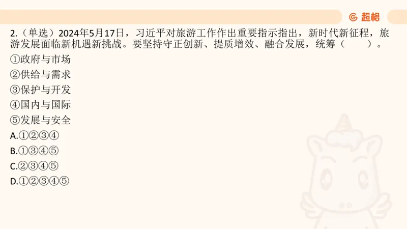 5月时政梳理_20240604090729_2026考公资料_（05）超格_超格时政_24时政合集_2024超格时政梳理+时政刷题_2024年时政梳理_05、5月梳理