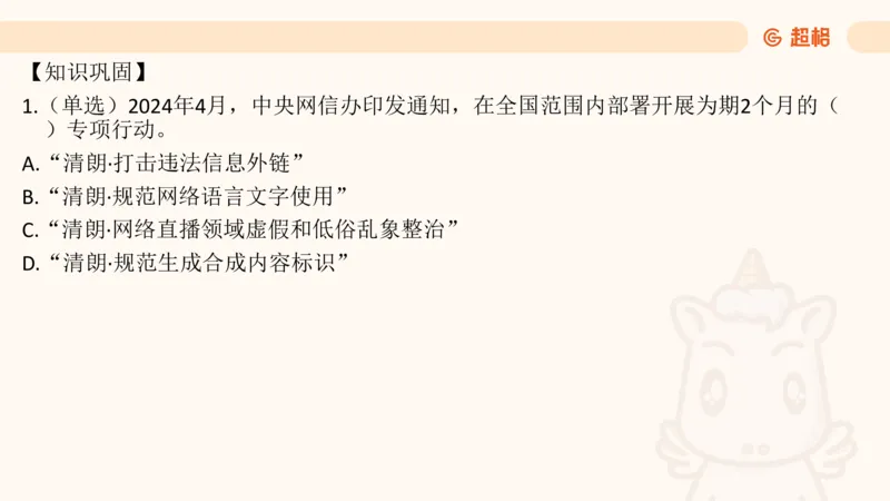 5月时政梳理_20240604090729_2026考公资料_（05）超格_超格时政_24时政合集_2024超格时政梳理+时政刷题_2024年时政梳理_05、5月梳理