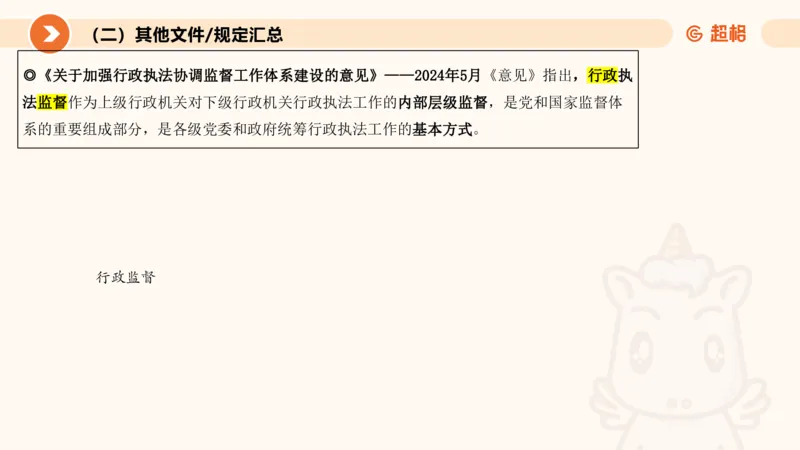 5月时政梳理_20240604090729_2026考公资料_（05）超格_超格时政_24时政合集_2024超格时政梳理+时政刷题_2024年时政梳理_05、5月梳理