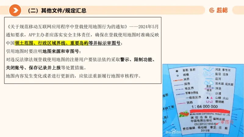 5月时政梳理_20240604090729_2026考公资料_（05）超格_超格时政_24时政合集_2024超格时政梳理+时政刷题_2024年时政梳理_05、5月梳理