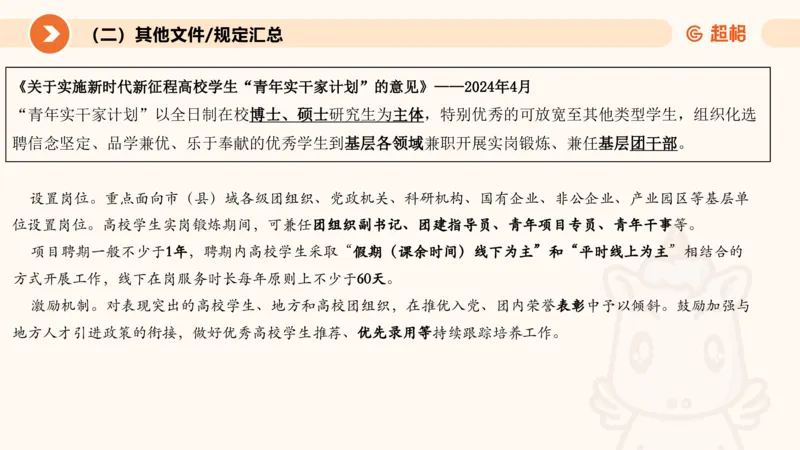 5月时政梳理_20240604090729_2026考公资料_（05）超格_超格时政_24时政合集_2024超格时政梳理+时政刷题_2024年时政梳理_05、5月梳理