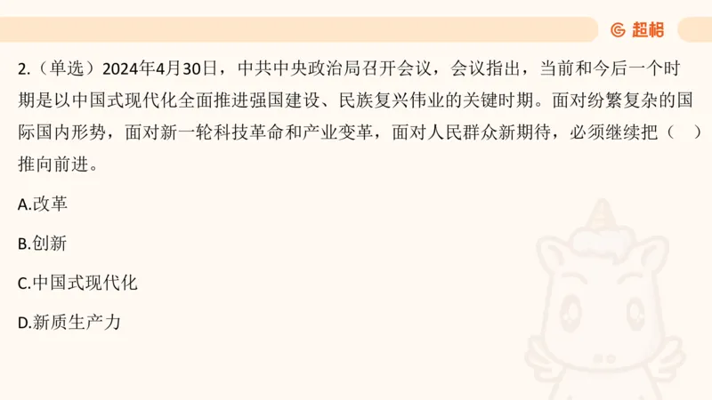 5月时政梳理_20240604090729_2026考公资料_（05）超格_超格时政_24时政合集_2024超格时政梳理+时政刷题_2024年时政梳理_05、5月梳理