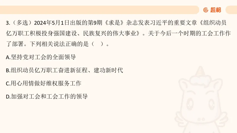 5月时政梳理_20240604090729_2026考公资料_（05）超格_超格时政_24时政合集_2024超格时政梳理+时政刷题_2024年时政梳理_05、5月梳理