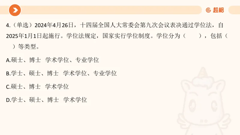 5月时政梳理_20240604090729_2026考公资料_（05）超格_超格时政_24时政合集_2024超格时政梳理+时政刷题_2024年时政梳理_05、5月梳理