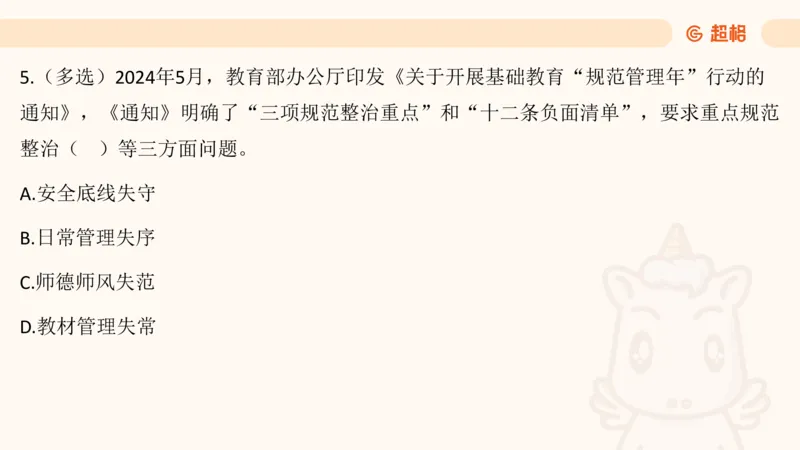 5月时政梳理_20240604090729_2026考公资料_（05）超格_超格时政_24时政合集_2024超格时政梳理+时政刷题_2024年时政梳理_05、5月梳理