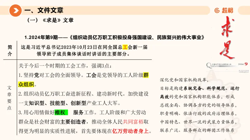 5月时政梳理_20240604090729_2026考公资料_（05）超格_超格时政_24时政合集_2024超格时政梳理+时政刷题_2024年时政梳理_05、5月梳理