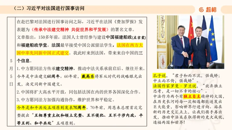 5月时政梳理_20240604090729_2026考公资料_（05）超格_超格时政_24时政合集_2024超格时政梳理+时政刷题_2024年时政梳理_05、5月梳理