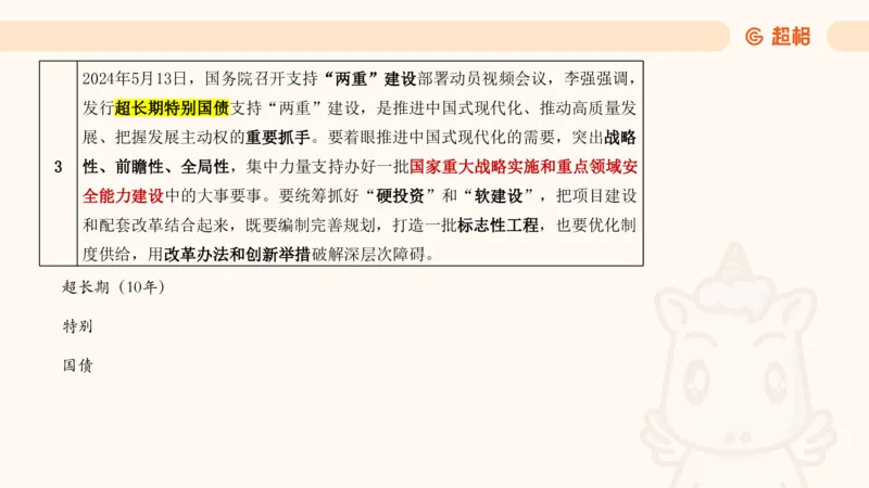 5月时政梳理_20240604090729_2026考公资料_（05）超格_超格时政_24时政合集_2024超格时政梳理+时政刷题_2024年时政梳理_05、5月梳理