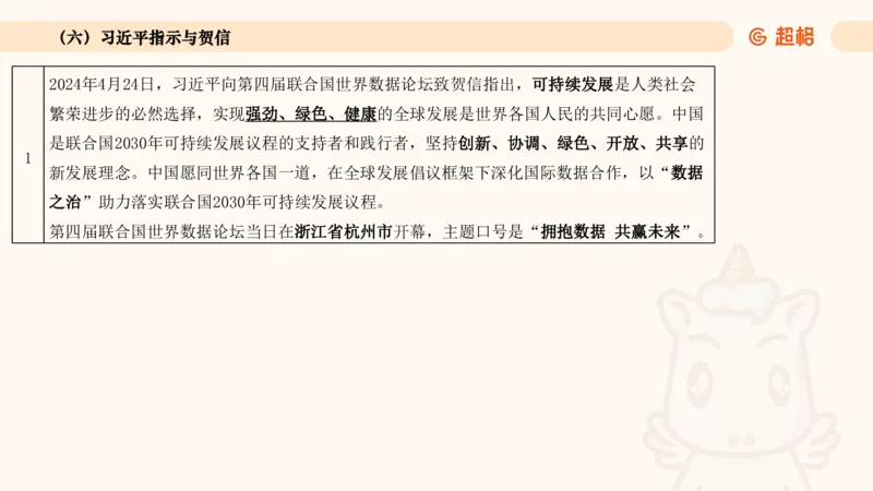 5月时政梳理_20240604090729_2026考公资料_（05）超格_超格时政_24时政合集_2024超格时政梳理+时政刷题_2024年时政梳理_05、5月梳理