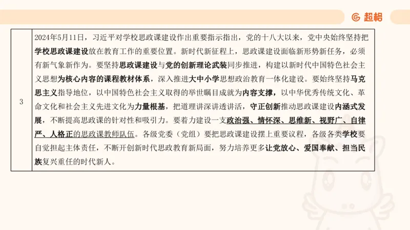 5月时政梳理_20240604090729_2026考公资料_（05）超格_超格时政_24时政合集_2024超格时政梳理+时政刷题_2024年时政梳理_05、5月梳理