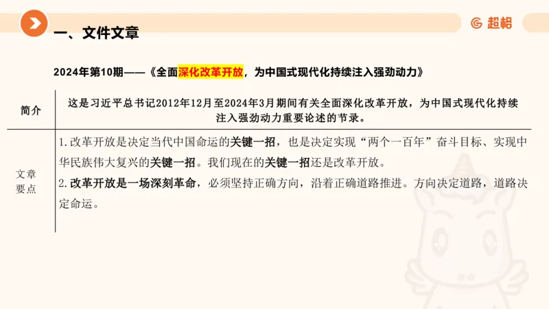 5月时政梳理_20240604090729_2026考公资料_（05）超格_超格时政_24时政合集_2024超格时政梳理+时政刷题_2024年时政梳理_05、5月梳理