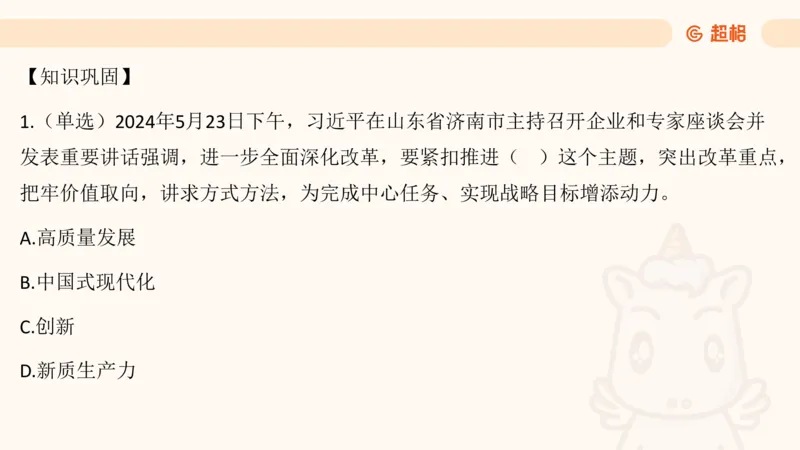 5月时政梳理_20240604090729_2026考公资料_（05）超格_超格时政_24时政合集_2024超格时政梳理+时政刷题_2024年时政梳理_05、5月梳理