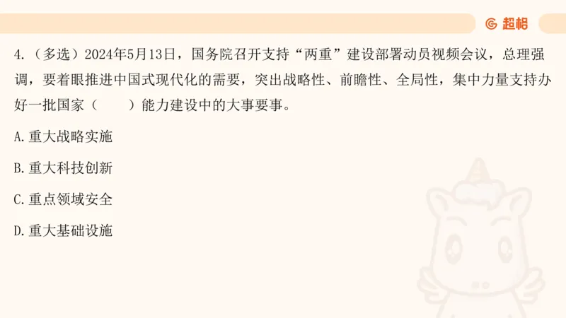 5月时政梳理_20240604090729_2026考公资料_（05）超格_超格时政_24时政合集_2024超格时政梳理+时政刷题_2024年时政梳理_05、5月梳理