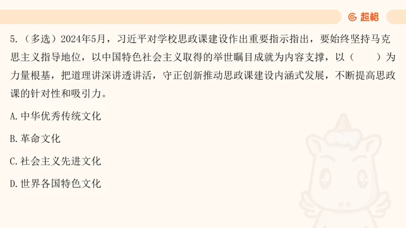 5月时政梳理_20240604090729_2026考公资料_（05）超格_超格时政_24时政合集_2024超格时政梳理+时政刷题_2024年时政梳理_05、5月梳理