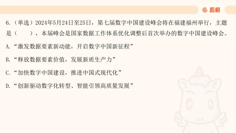 5月时政梳理_20240604090729_2026考公资料_（05）超格_超格时政_24时政合集_2024超格时政梳理+时政刷题_2024年时政梳理_05、5月梳理