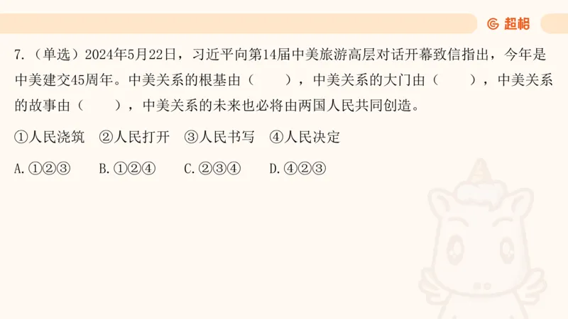 5月时政梳理_20240604090729_2026考公资料_（05）超格_超格时政_24时政合集_2024超格时政梳理+时政刷题_2024年时政梳理_05、5月梳理