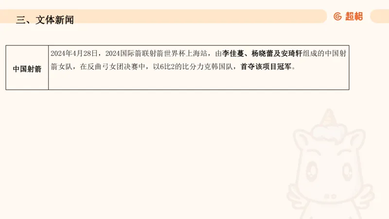 5月时政梳理_20240604090729_2026考公资料_（05）超格_超格时政_24时政合集_2024超格时政梳理+时政刷题_2024年时政梳理_05、5月梳理