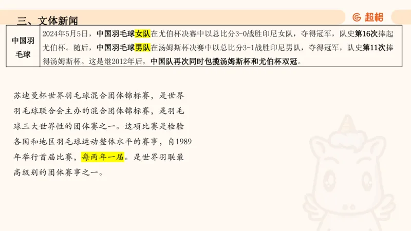 5月时政梳理_20240604090729_2026考公资料_（05）超格_超格时政_24时政合集_2024超格时政梳理+时政刷题_2024年时政梳理_05、5月梳理