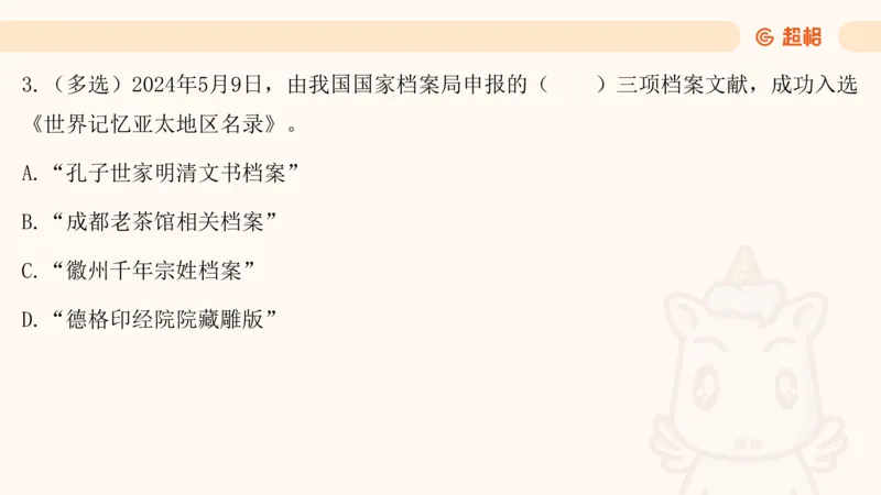 5月时政梳理_20240604090729_2026考公资料_（05）超格_超格时政_24时政合集_2024超格时政梳理+时政刷题_2024年时政梳理_05、5月梳理