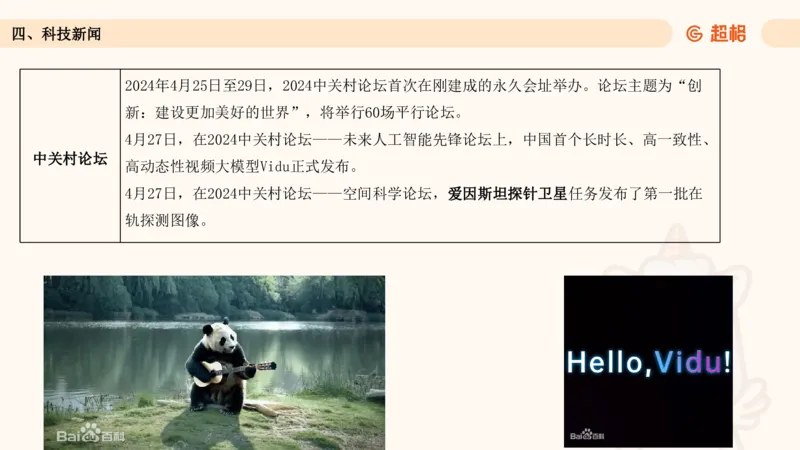 5月时政梳理_20240604090729_2026考公资料_（05）超格_超格时政_24时政合集_2024超格时政梳理+时政刷题_2024年时政梳理_05、5月梳理