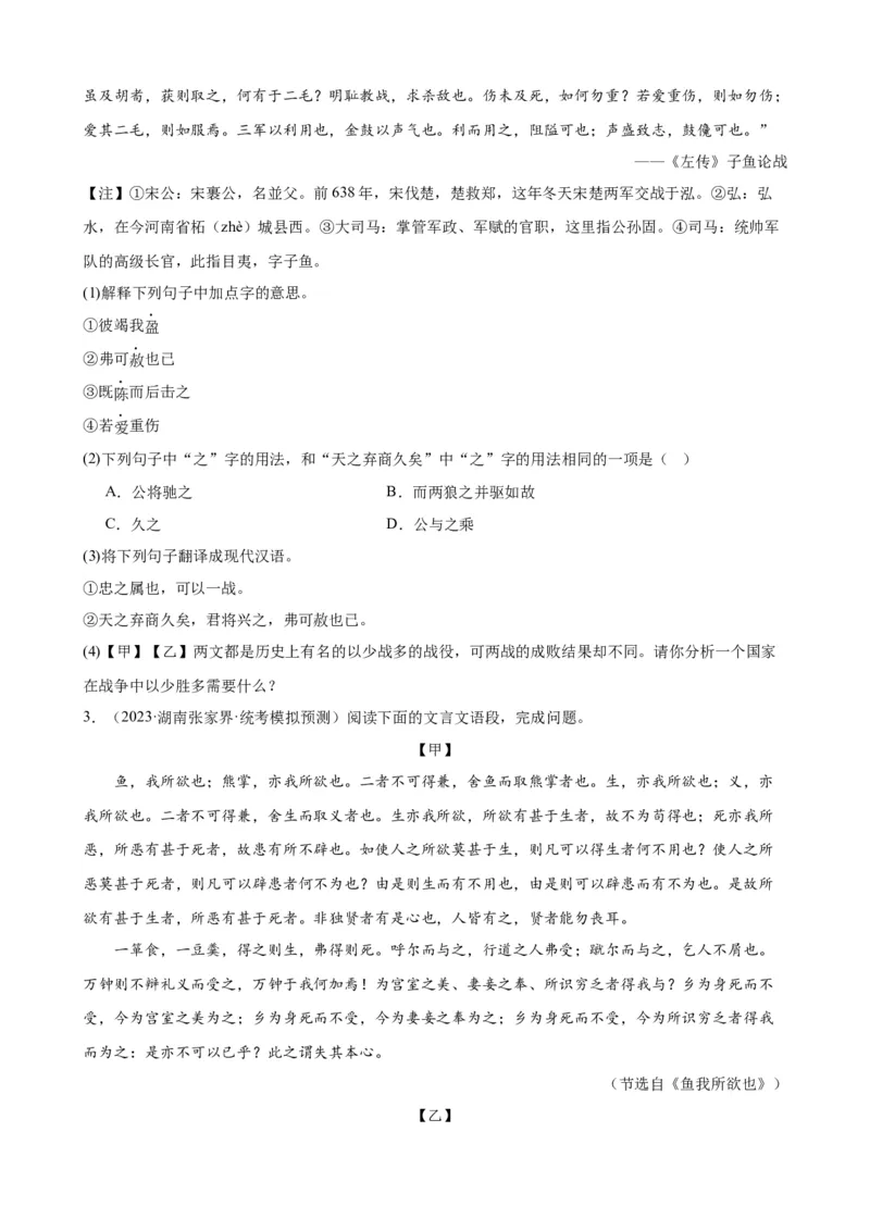 考点12课内外文言文对比阅读（解析版）（全国通用）（原卷版）_120中考语文全套复习_中考语文复习总复习_一轮复习资料_完2024年中考语文一轮总复习重难点讲义+练习（全国通用）