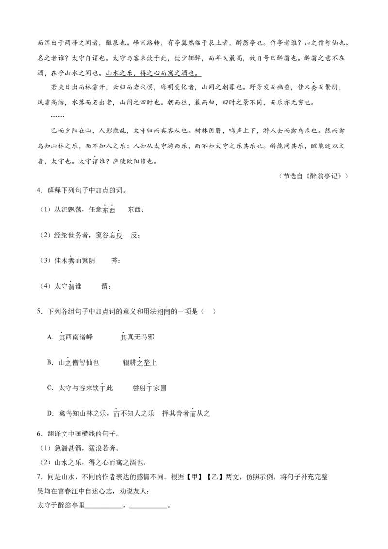 考点12课内外文言文对比阅读（解析版）（全国通用）（原卷版）_120中考语文全套复习_中考语文复习总复习_一轮复习资料_完2024年中考语文一轮总复习重难点讲义+练习（全国通用）