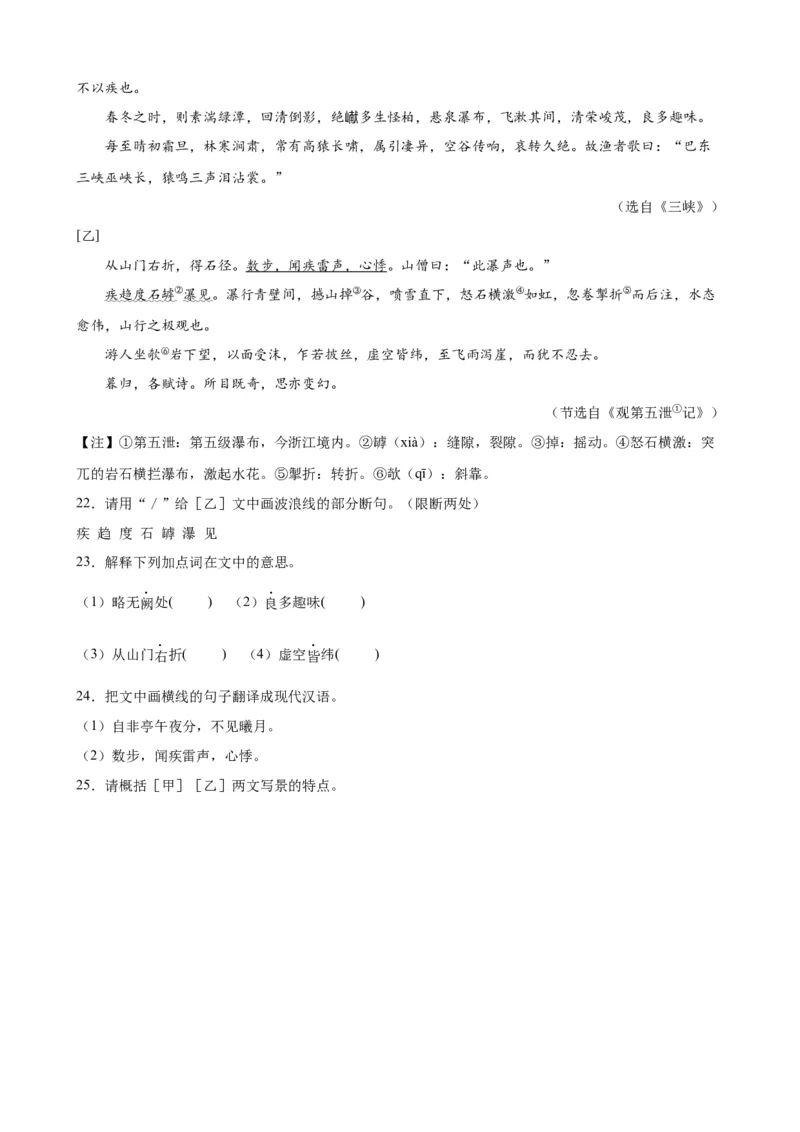 考点12课内外文言文对比阅读（解析版）（全国通用）（原卷版）_120中考语文全套复习_中考语文复习总复习_一轮复习资料_完2024年中考语文一轮总复习重难点讲义+练习（全国通用）