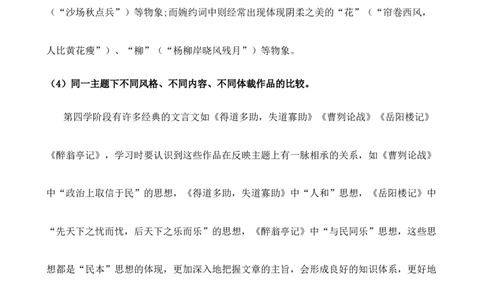 考点12课内外文言文对比阅读（解析版）（全国通用）（原卷版）_120中考语文全套复习_中考语文复习总复习_一轮复习资料_完2024年中考语文一轮总复习重难点讲义+练习（全国通用）