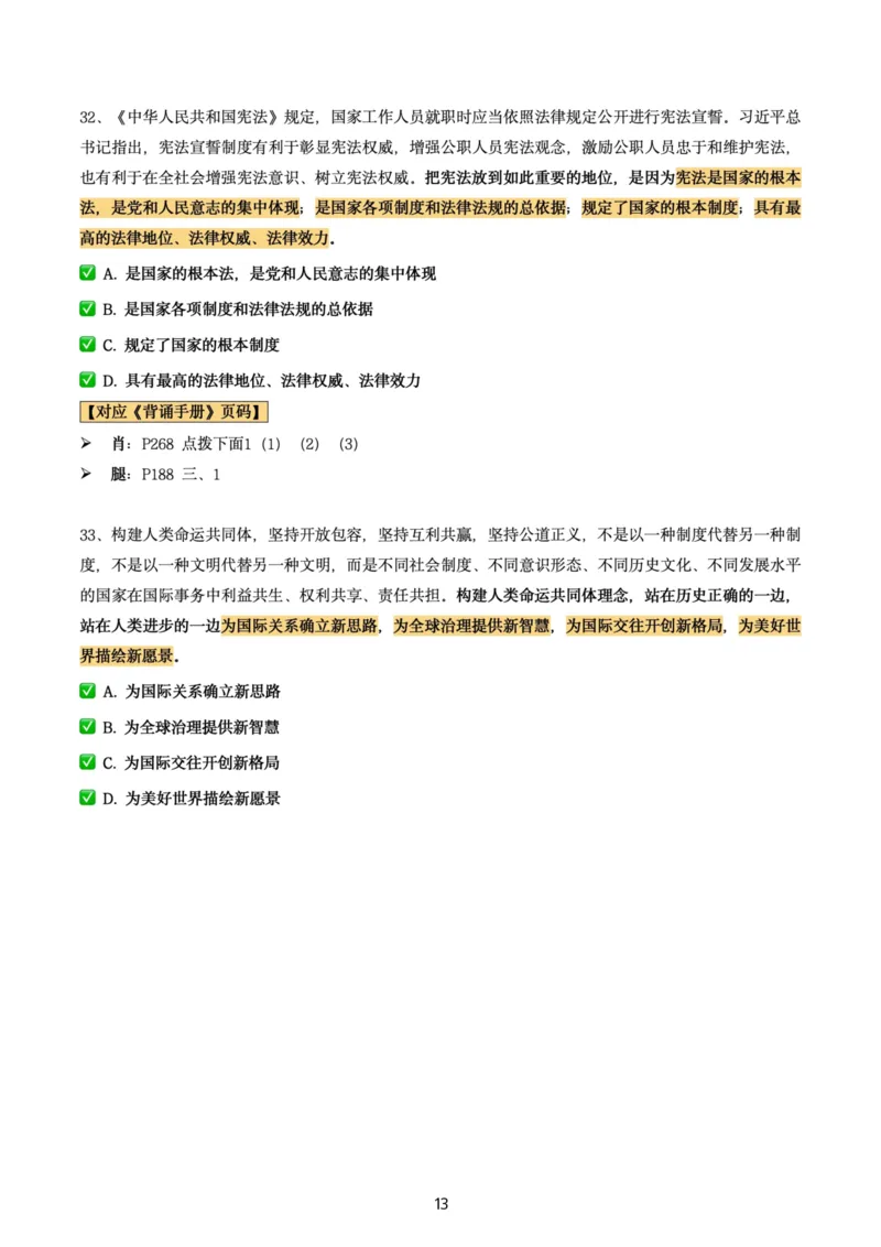肖8第七套（选择+马原34分析）_2026考公资料_（49）政治理论合集_政治理论合集_2025考研政治pdf（笔记）_肖秀荣考研政治_24肖秀荣_肖八+腿姐刷题笔记