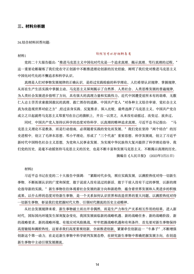 肖8第七套（选择+马原34分析）_2026考公资料_（49）政治理论合集_政治理论合集_2025考研政治pdf（笔记）_肖秀荣考研政治_24肖秀荣_肖八+腿姐刷题笔记