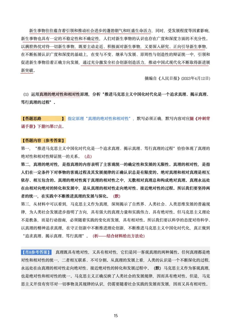 肖8第七套（选择+马原34分析）_2026考公资料_（49）政治理论合集_政治理论合集_2025考研政治pdf（笔记）_肖秀荣考研政治_24肖秀荣_肖八+腿姐刷题笔记