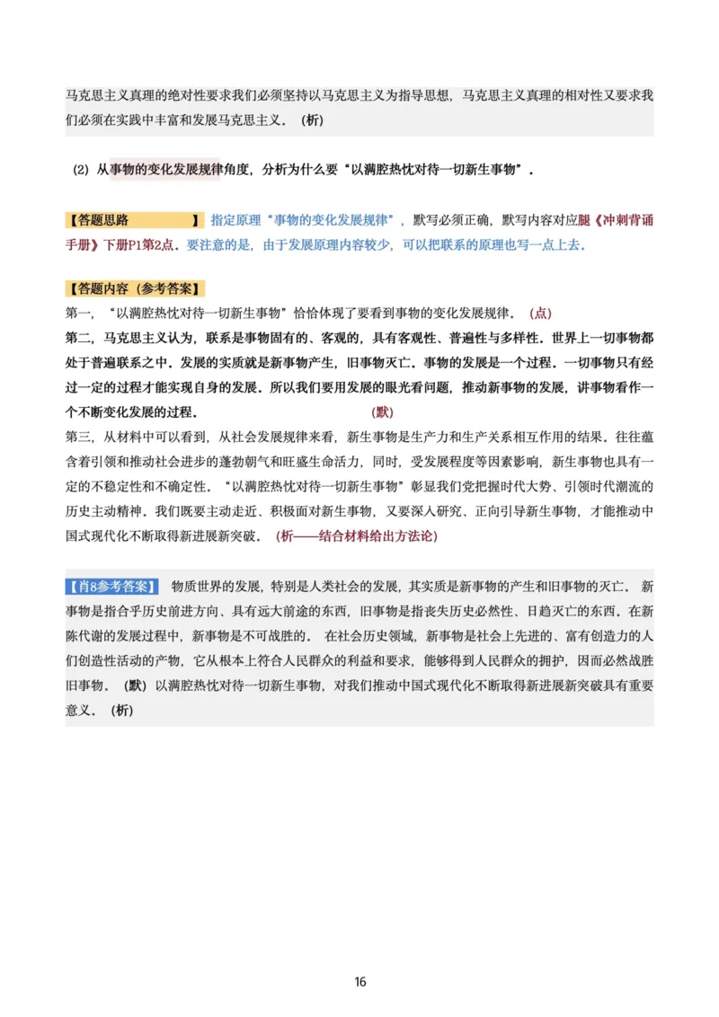 肖8第七套（选择+马原34分析）_2026考公资料_（49）政治理论合集_政治理论合集_2025考研政治pdf（笔记）_肖秀荣考研政治_24肖秀荣_肖八+腿姐刷题笔记