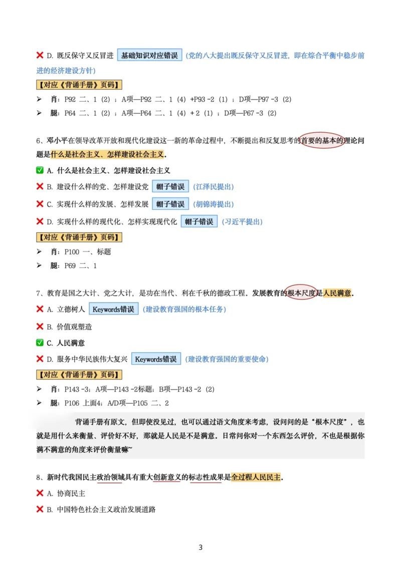 肖8第七套（选择+马原34分析）_2026考公资料_（49）政治理论合集_政治理论合集_2025考研政治pdf（笔记）_肖秀荣考研政治_24肖秀荣_肖八+腿姐刷题笔记