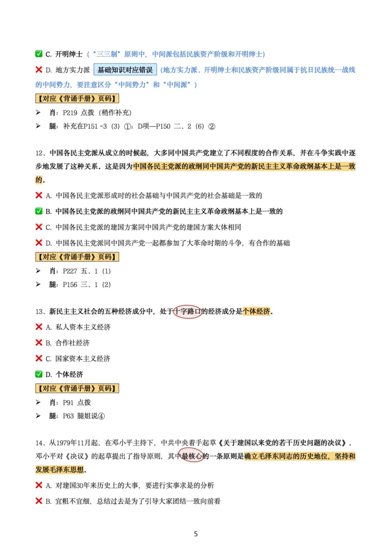 肖8第七套（选择+马原34分析）_2026考公资料_（49）政治理论合集_政治理论合集_2025考研政治pdf（笔记）_肖秀荣考研政治_24肖秀荣_肖八+腿姐刷题笔记