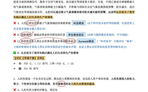 肖8第七套（选择+马原34分析）_2026考公资料_（49）政治理论合集_政治理论合集_2025考研政治pdf（笔记）_肖秀荣考研政治_24肖秀荣_肖八+腿姐刷题笔记