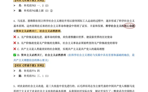 肖8第七套（选择+马原34分析）_2026考公资料_（49）政治理论合集_政治理论合集_2025考研政治pdf（笔记）_肖秀荣考研政治_24肖秀荣_肖八+腿姐刷题笔记