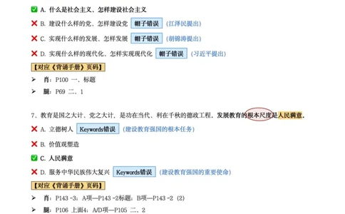 肖8第七套（选择+马原34分析）_2026考公资料_（49）政治理论合集_政治理论合集_2025考研政治pdf（笔记）_肖秀荣考研政治_24肖秀荣_肖八+腿姐刷题笔记