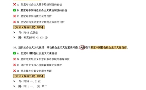 肖8第七套（选择+马原34分析）_2026考公资料_（49）政治理论合集_政治理论合集_2025考研政治pdf（笔记）_肖秀荣考研政治_24肖秀荣_肖八+腿姐刷题笔记