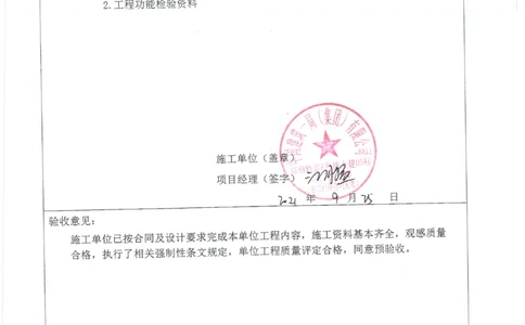 光明路站子单位竣工验收记录表_2021-2023年优秀施组方案_施工组织设计_施组01-郑州地铁6号线03标项目_附件2：验收文件
