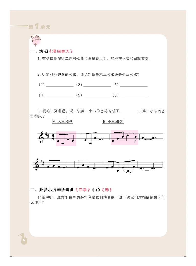 人音版9年级音乐上册高清教材_4-教培资料-26年最新资料-同步更新_初中高中教资_03科三专项（进去保存报考的学科即可）_02科三专项（笔记真题思维导图教学设计版本二）