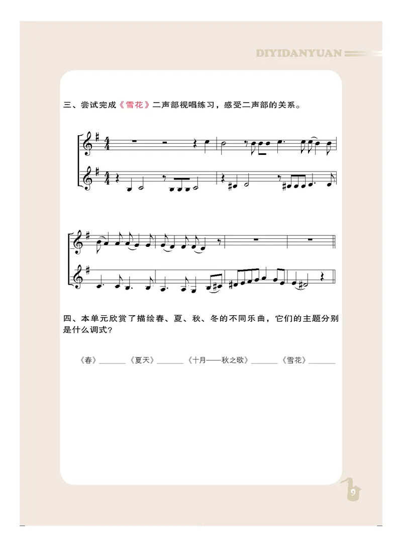 人音版9年级音乐上册高清教材_4-教培资料-26年最新资料-同步更新_初中高中教资_03科三专项（进去保存报考的学科即可）_02科三专项（笔记真题思维导图教学设计版本二）