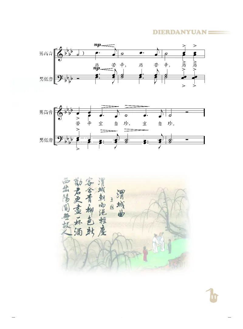 人音版9年级音乐上册高清教材_4-教培资料-26年最新资料-同步更新_初中高中教资_03科三专项（进去保存报考的学科即可）_02科三专项（笔记真题思维导图教学设计版本二）