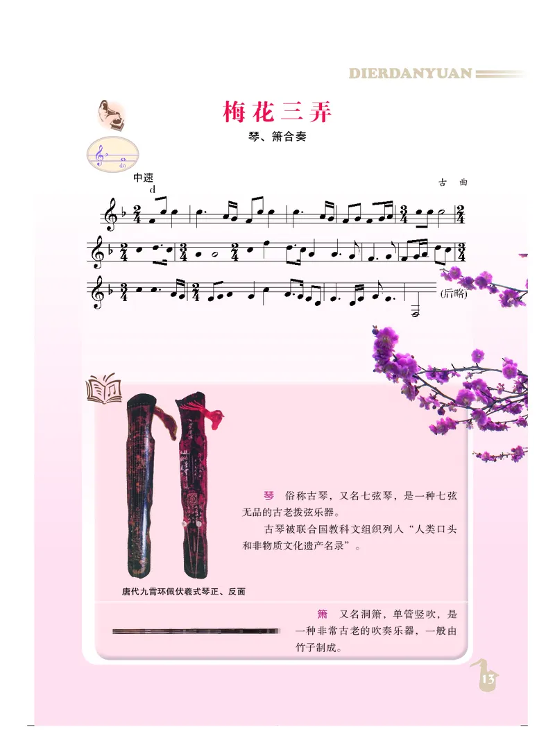 人音版9年级音乐上册高清教材_4-教培资料-26年最新资料-同步更新_初中高中教资_03科三专项（进去保存报考的学科即可）_02科三专项（笔记真题思维导图教学设计版本二）