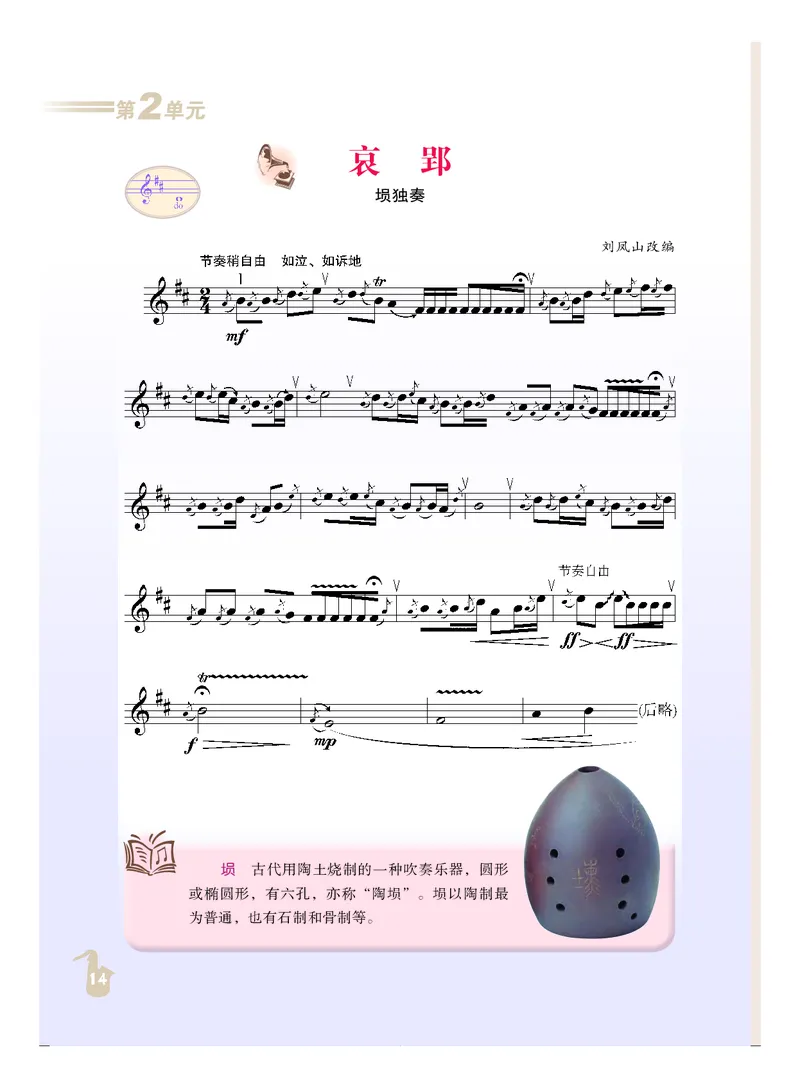 人音版9年级音乐上册高清教材_4-教培资料-26年最新资料-同步更新_初中高中教资_03科三专项（进去保存报考的学科即可）_02科三专项（笔记真题思维导图教学设计版本二）