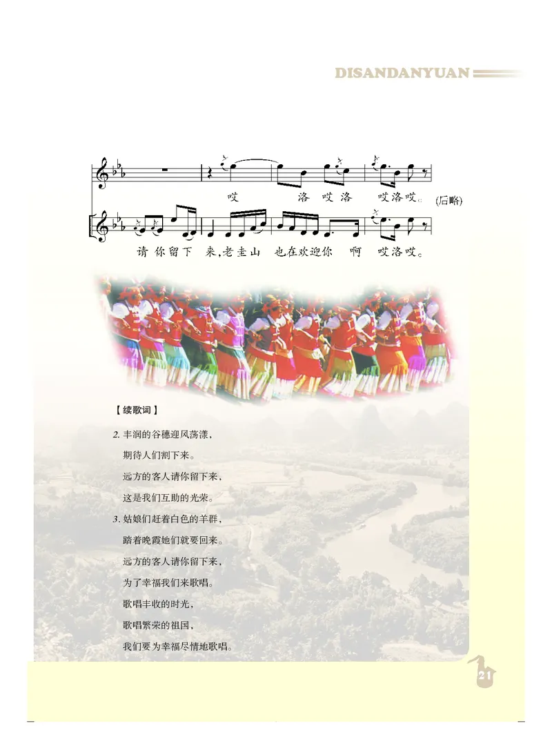 人音版9年级音乐上册高清教材_4-教培资料-26年最新资料-同步更新_初中高中教资_03科三专项（进去保存报考的学科即可）_02科三专项（笔记真题思维导图教学设计版本二）
