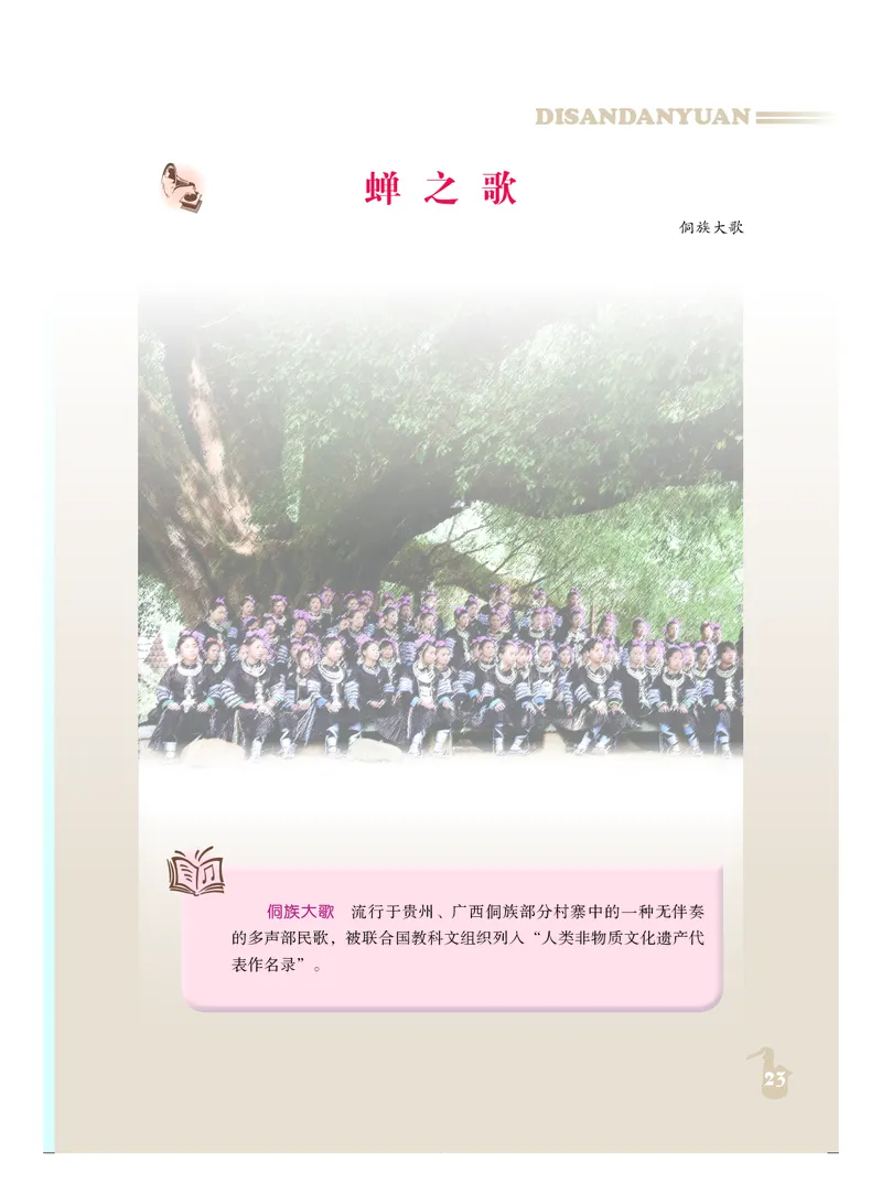 人音版9年级音乐上册高清教材_4-教培资料-26年最新资料-同步更新_初中高中教资_03科三专项（进去保存报考的学科即可）_02科三专项（笔记真题思维导图教学设计版本二）