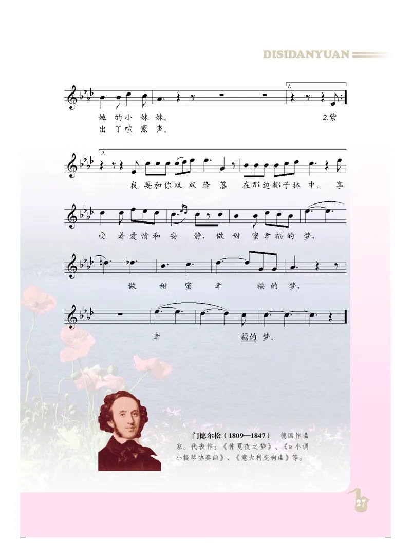 人音版9年级音乐上册高清教材_4-教培资料-26年最新资料-同步更新_初中高中教资_03科三专项（进去保存报考的学科即可）_02科三专项（笔记真题思维导图教学设计版本二）