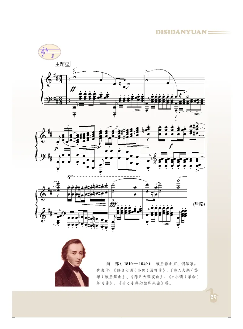 人音版9年级音乐上册高清教材_4-教培资料-26年最新资料-同步更新_初中高中教资_03科三专项（进去保存报考的学科即可）_02科三专项（笔记真题思维导图教学设计版本二）